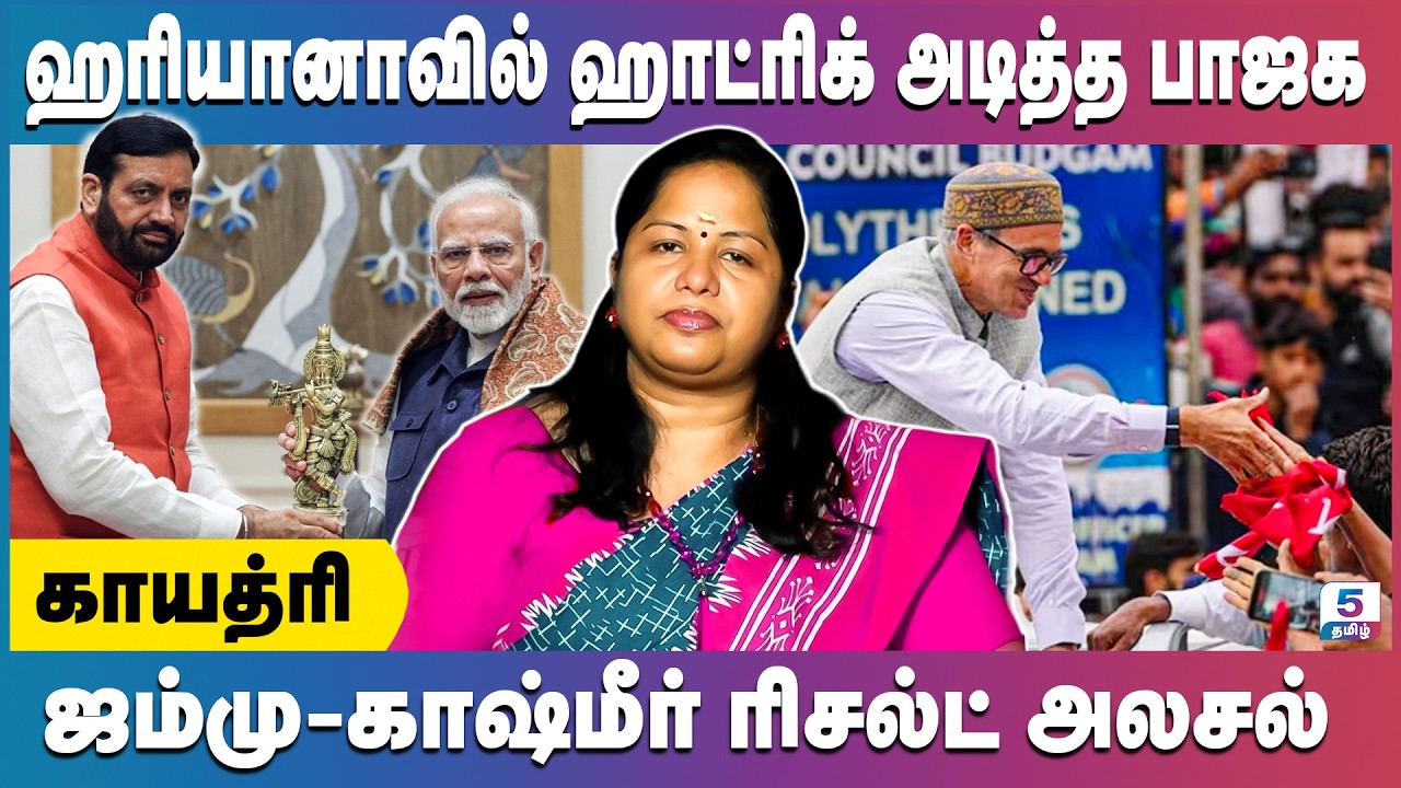 பாஜக ஹரியானாவில் மூன்றாவது முறை வெற்றி பெற காரணம் இதுதான்! Hariyaana & Jammu Kashmir Results
