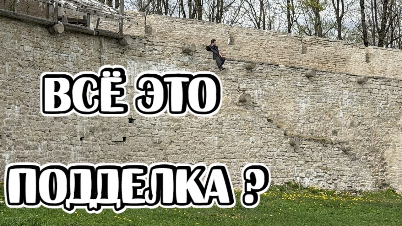 В России нет оригинальных памятников истории?  Кругом обман!