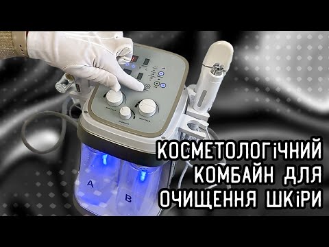 Косметологічний комбайн для очищення шкіри Plasma H202 (6 в 1)