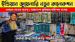 💰 Profitable Jewellery Business with Little Money | New Indian Jewellery Collection 2025