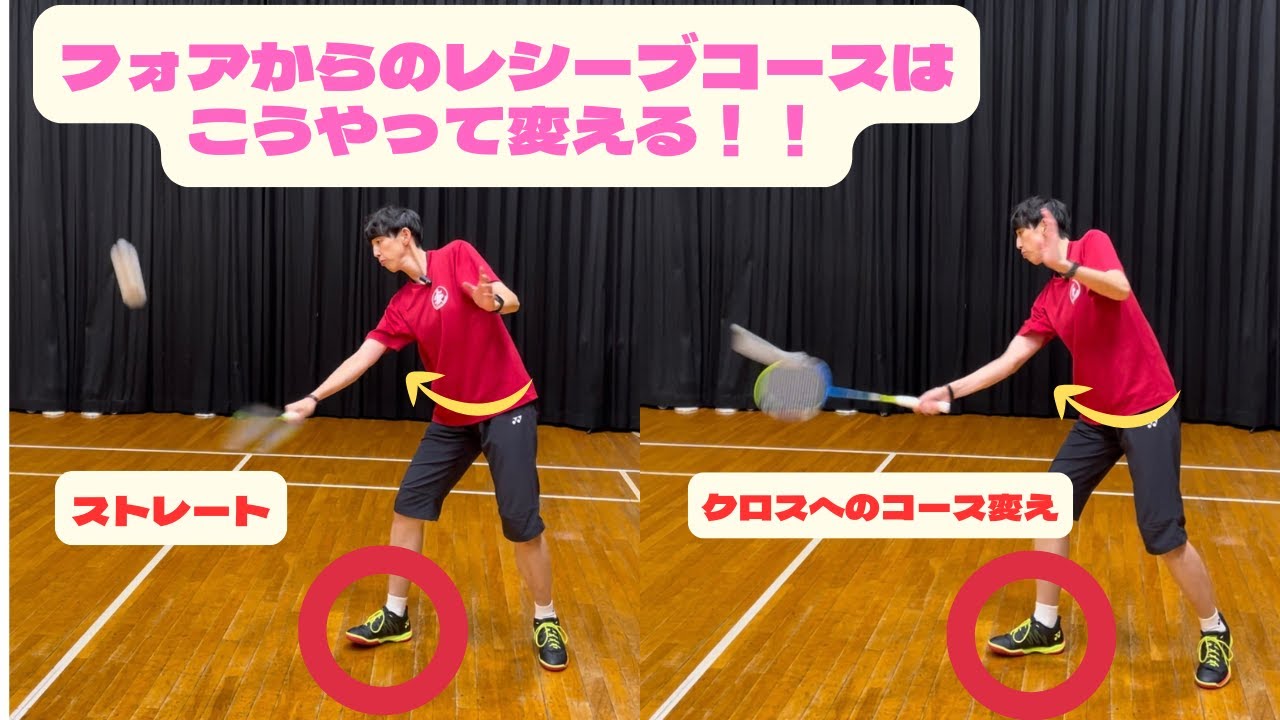 フォアからのコース変え！！スマッシュレシーブ！【バドミントン　レシーブ】#バドミントン #レシーブ