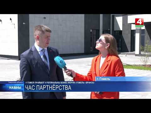 В Гомеле начал работу юбилейный XX экономический форум видео