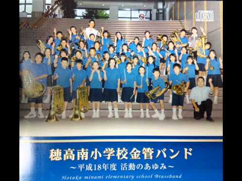 こども学科 【金管バンド】OMENS OF LOVE（穂高南小学校）2006年県代表