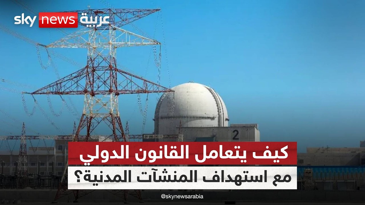 فيديو | لماذا تصعّد إيران ضد منشآت مدنية رغم التحذيرات الدولية؟ | #ستوديو_وان_مع_فضيلة