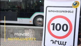 «Խորոված կծու բիբար, հավի խորտիկներ». այս գնումների կտրոնով են հնարամիտները երթևեկել