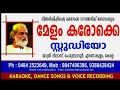 PAZHAYORU PATTILE KARAOKE NAYAR SAB MELAM KARAOKE STUDIO 9847496386