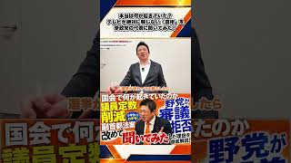 本当は何が起きていた？テレビが絶対に報じない「真相」を参政党の代表に聞いてみた！ 6/6