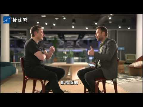 【中文字幕】精彩必看！伊隆-馬斯克焚烤BBC，將記錄者智商直接逼到零。 (【中文字幕】精彩必看！伊隆·马斯克燒烤BBC，將記者智商直接逼到零。| 新視野 20230414)