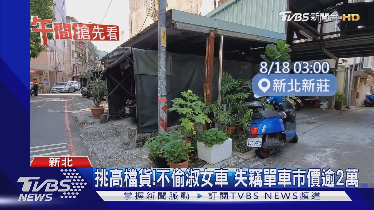 耍特技?賊夜潛民宅竊 手轉油門邊牽單車