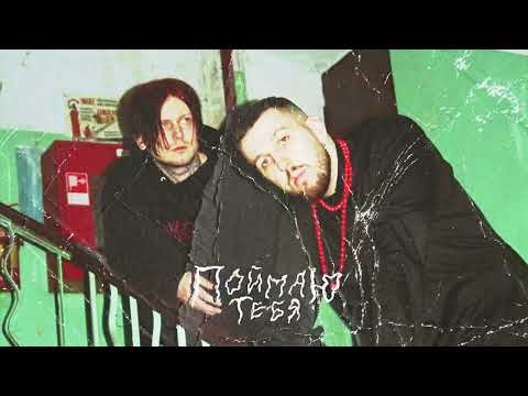 aikko, BOOKER - поймаю тебя (Official audio)