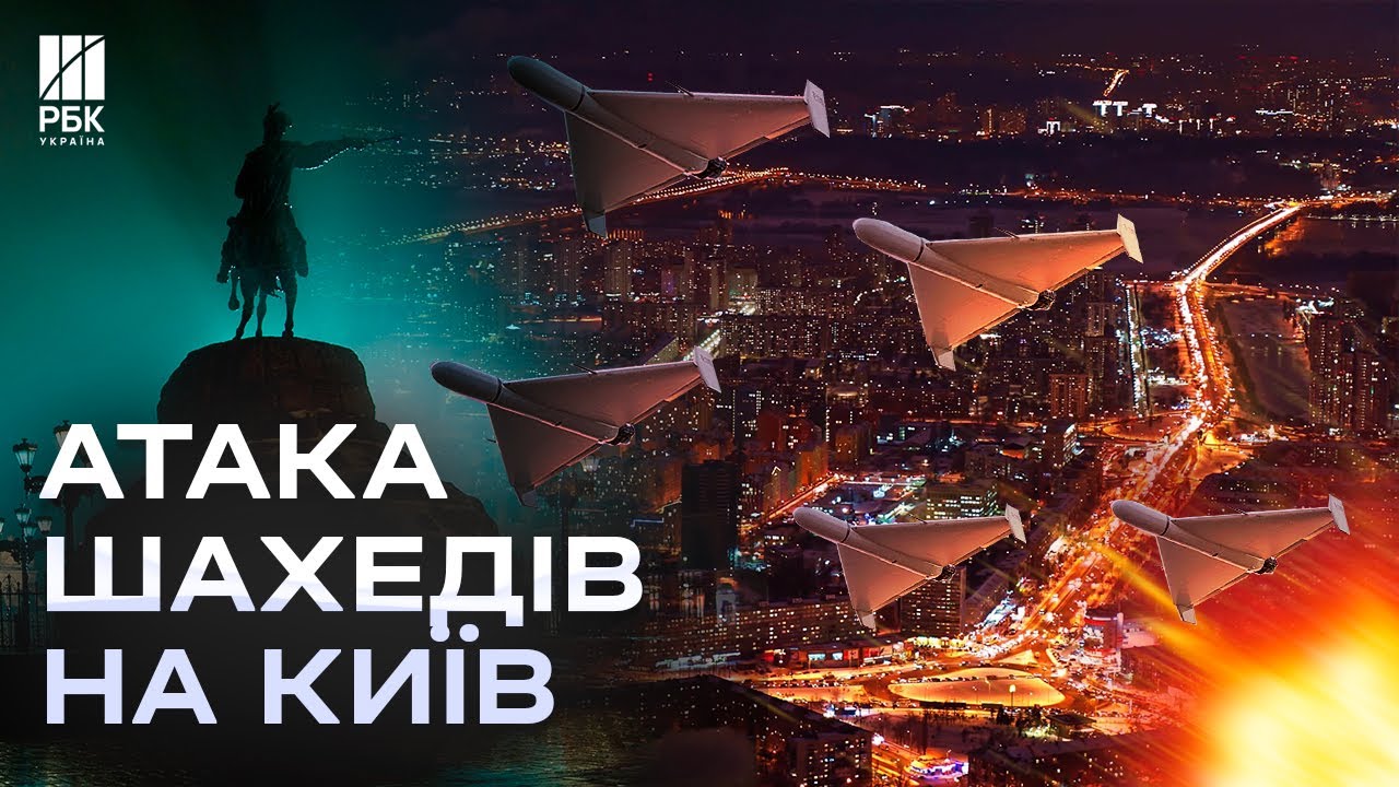 5 атака дронів з початку місяця на столицю! ППО в місті працювала пів ночі!