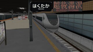 【A列車で行こう9v5】特急はくたか　越後湯沢行き(実路線再現)