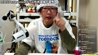 ドラム式洗濯機はどっちが買い？日立 vs パナソニックの魅力