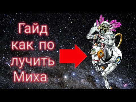 (Yba:nu) Гайд как сделать МИХ