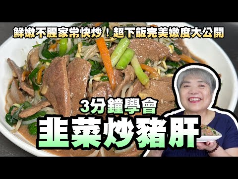 Tumis Hati Babi Kucai Rumahan yang Empuk