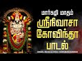 LIVE SONGS ஞாயிற்றுக்கிழமை அன்று பெருமாள் �