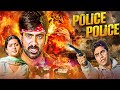सुपरहिट एक्शन मूवी Police Police Full Movie Ravi Teja Sneha Hindi Du