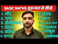 How To Learn Maths Basic Maths Kaise Sikhe How To Learn Maths Explain 4U Maths