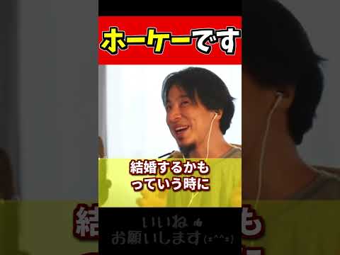 彼女がどう思うか？【ひろゆき#Shorts】