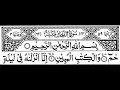 Surah Ad-Dukhan Full ||By Sheikh Sheikh Sheikh Shuraim With Arabic Text (HD)|سورة الدخان|