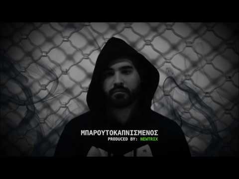 Obnoxious Kas - Μπαρουτοκαπνισμένος