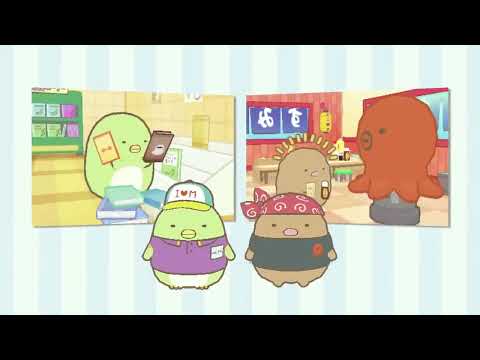 すみっコぐらし おみせはじめるんです
