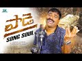 Paade Song Soul Nalgonda Gaddar Narsanna Kalyan Keys Emotional Song Folk Songs