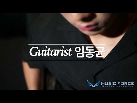 [MusicForce] PRS Wood Library Studio Demo - 'Step by Step' Guitarist '임동균' (Dong Gyun Lim)