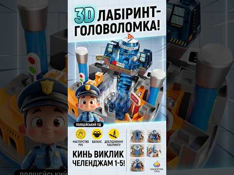Гра 3D лабіринт
