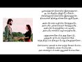Anbarey Song Tamil Lyrics Gulu Gulu