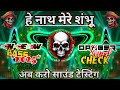 He Nath Mere Shambhu Dj 2025 Sound Check Hard Comptition Song