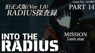 Into the Radius　－旧RADIUS探査録－　Part 14　実況配信