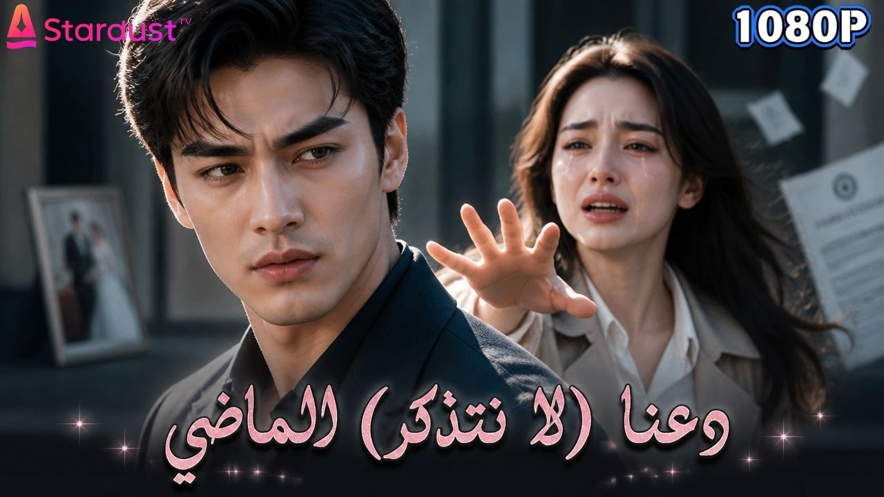 اكتشف خيانة زوجته بعد 5 سنين.. فمحى وجوده من الدنيا واختفى للأبد!