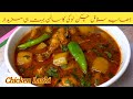 Chicken Lauki Recipe |Lauki Chicken ka Salan |Chicken Lauki Gravy |Chicken Loki Curry Recipe