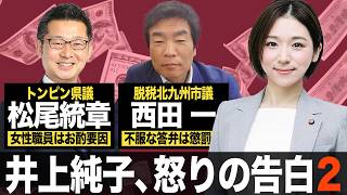 自民福岡が暴走中！松尾統章、西田一、佐藤栄作⋯北九州の自民党議員は、女性職員や女性議員へのパワハラ体質が過ぎる！（#513 ）