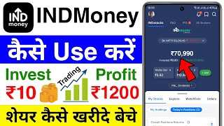 ind money kaise use kare | indmoney me share kaise kharide | how to invest in indmoney app