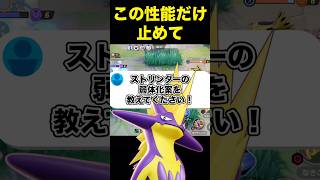 ストリンダーの弱体化案求む#ユナイト #ポケモンユナイト