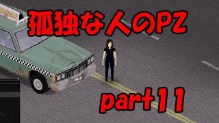 【ゆっくり実況】孤独な人のproject zomboid part11