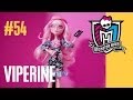 Куклы Монстер Хай обзор (Monster High) Школа Монстров (#54 - моя ...