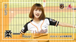 【台湾チア】柔一 Rouyi | Uni-Girls | 柯育民,張翔,林佳緯 應援曲 + 嗆司曲 制覇天下 [中文歌詞]
