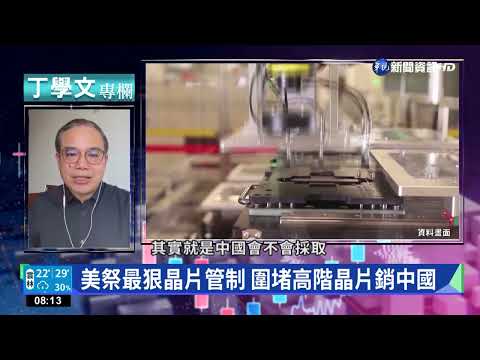 幫你讀懂FT 美中科技鎖喉戰鹿死誰手?