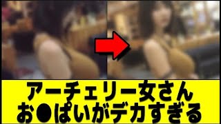 アーチェリー女さんお●ぱいがデカすぎる #パワー美女芸能ch #エンタメパーク #2ch