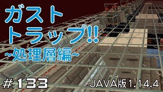 【ちのんのマイクラ実況】#133 ガストトラップ!!〜処理層編〜(JAVA版1.14.4)