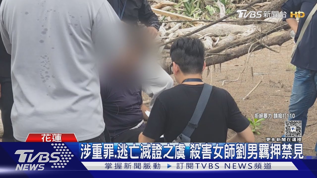 涉重罪逃亡滅證之虞 殺害女師劉男羈押禁見
