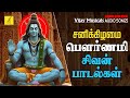 சனிக்கிழமை பௌர்ணமி 12 04 2025 சிவன் பாடல்க�