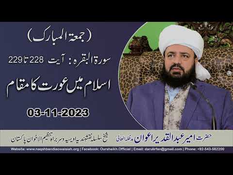 Watch Islam mein Aurat ka Muqam YouTube Video