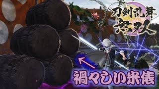 【実況】米俵を破壊し尽くす山姥切ペア part2-2 【刀剣乱舞無双】