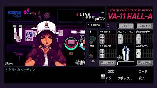 【VA-11 Hall-A】雰囲気良さげなバー＠1