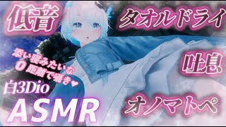 【ASMR/白3Dio】！火曜日定期配信！低音ボイスASMR/囁き/吐息/ボーイッシュ/低音女性声【Vtuberあるか】