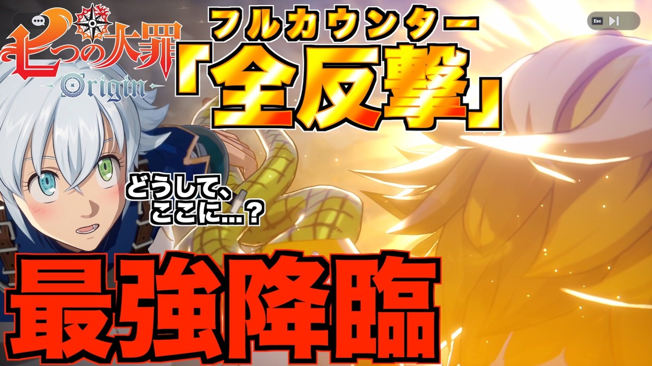 【ナナオリ】最強メリオダス降臨からのフルカウンターがカッコ良すぎて激アツwwwwwww【七つの大罪】